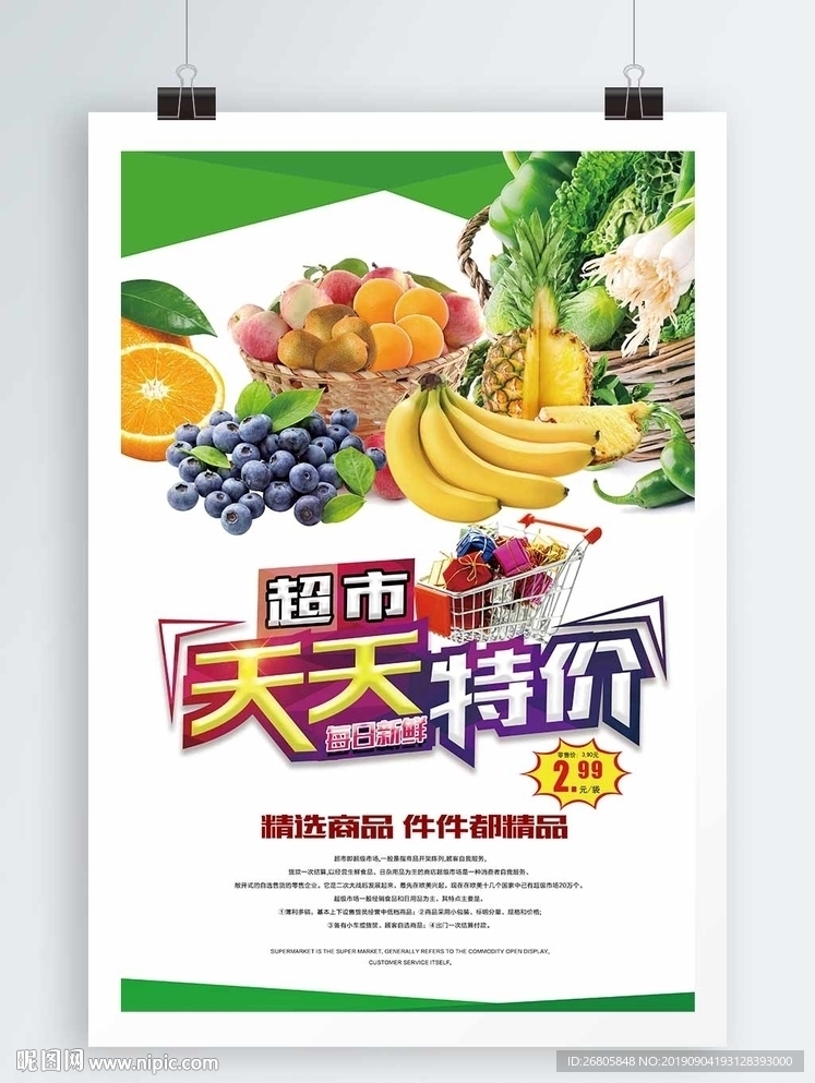 天天特价