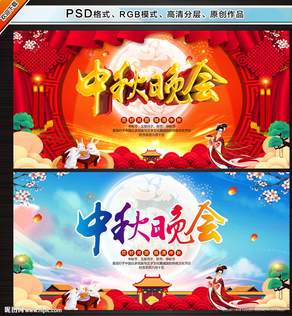 中秋晚会背景