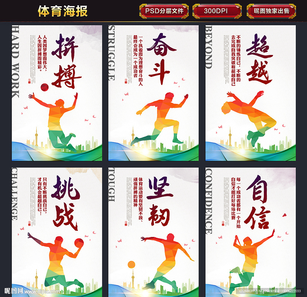 体育海报