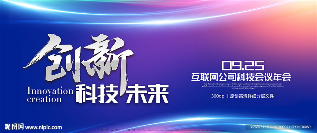 科技 创新