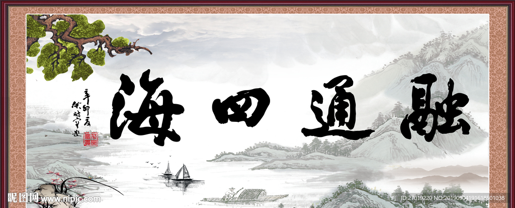 融通四海
