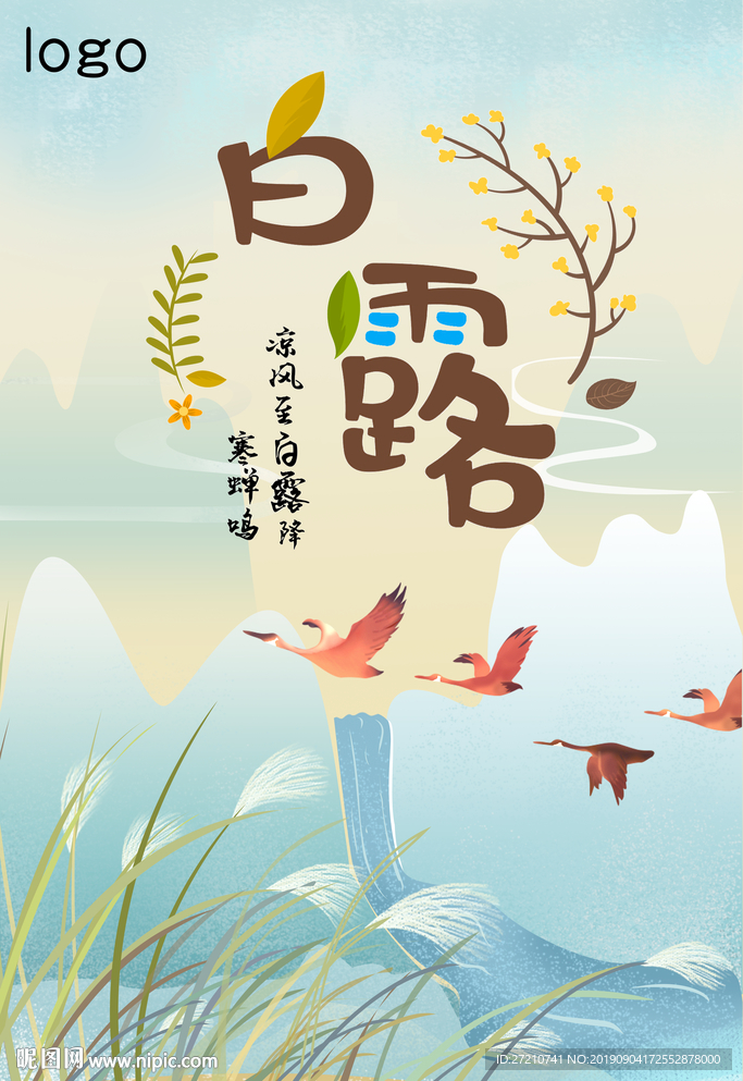 白露 二十四节气