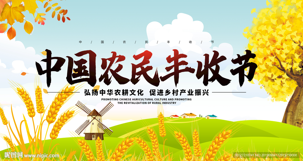 丰收节 丰收海报