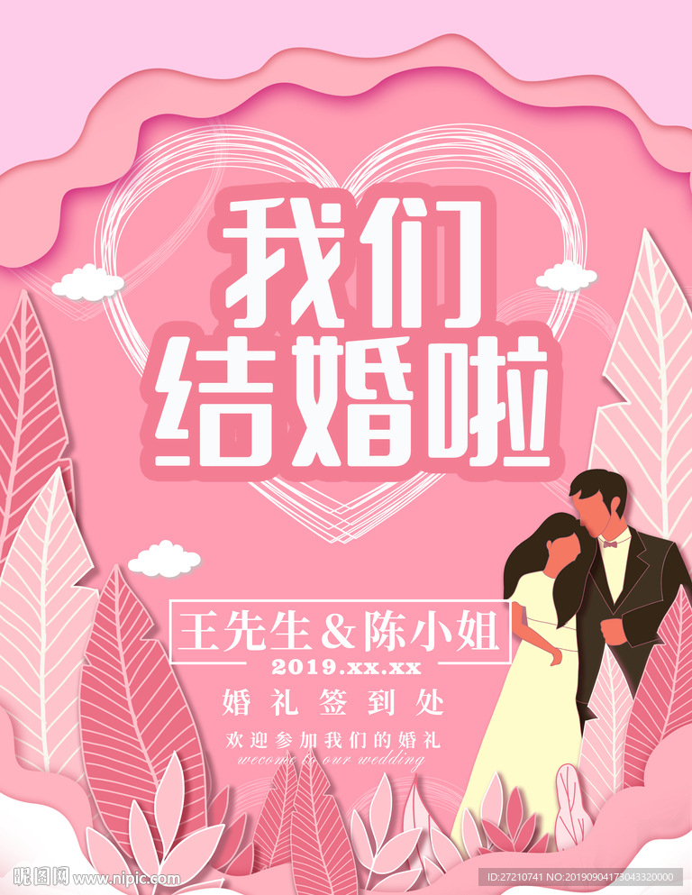结婚 新婚