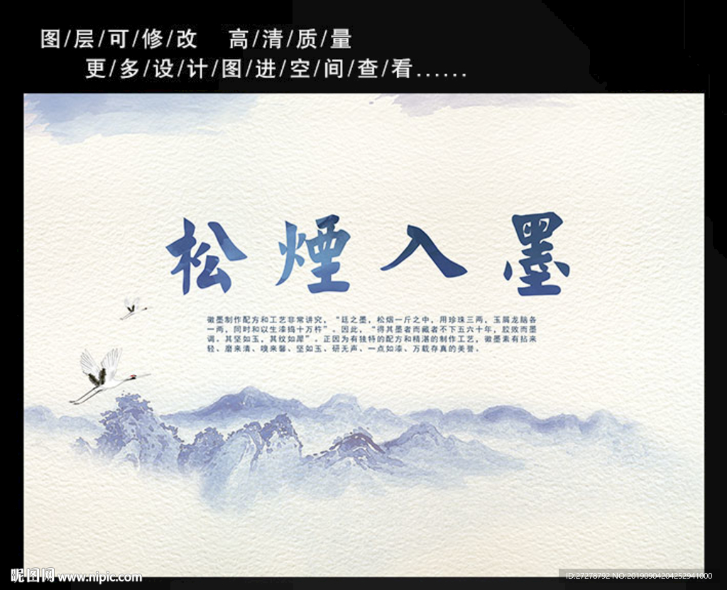 古风水墨画  松烟入墨