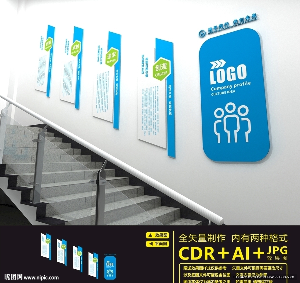 企业楼道文化