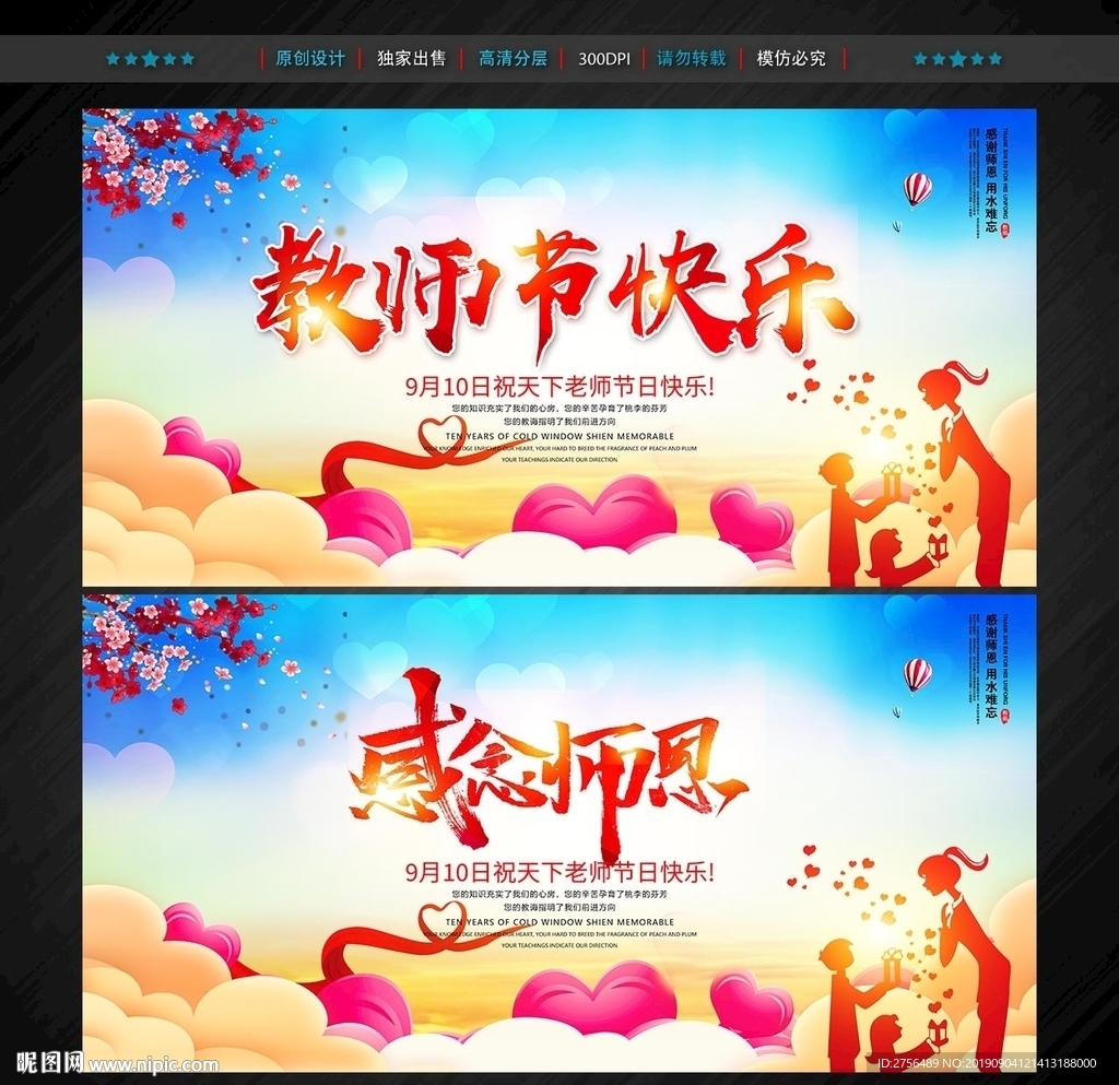 教师节