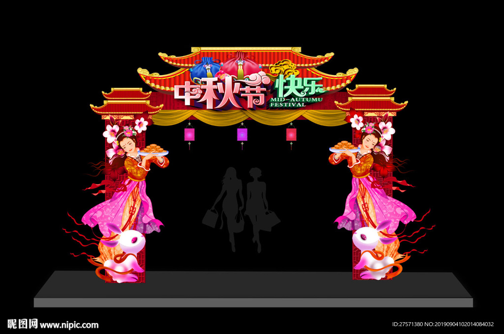 中秋节拱门
