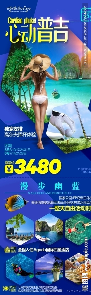 心动普吉01