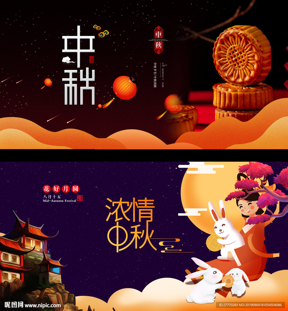 中秋海报