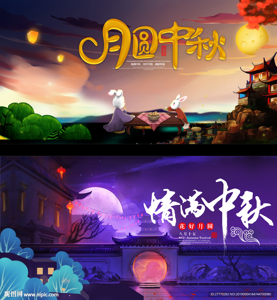 中秋节海报