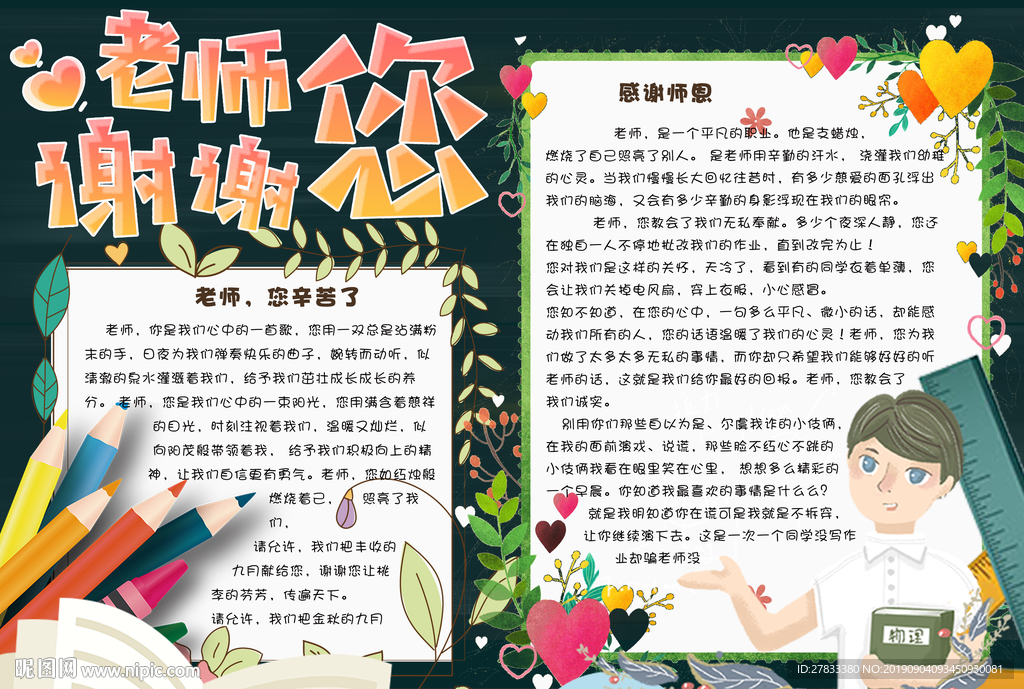 教师节手抄报