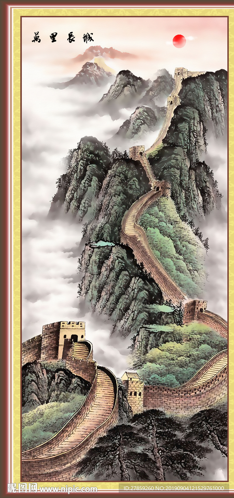 长城