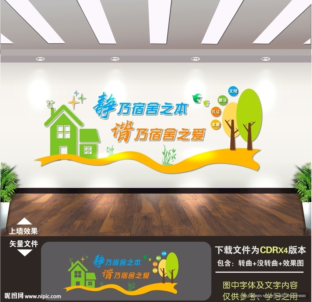 宿舍文化墙