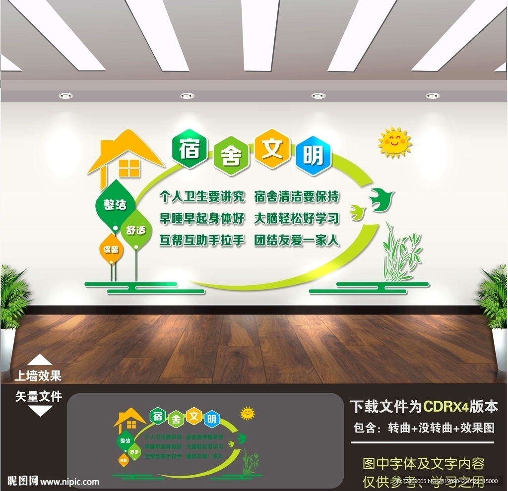 宿舍文化墙