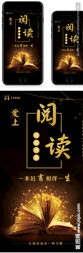 金色大气阅读手机微信海报
