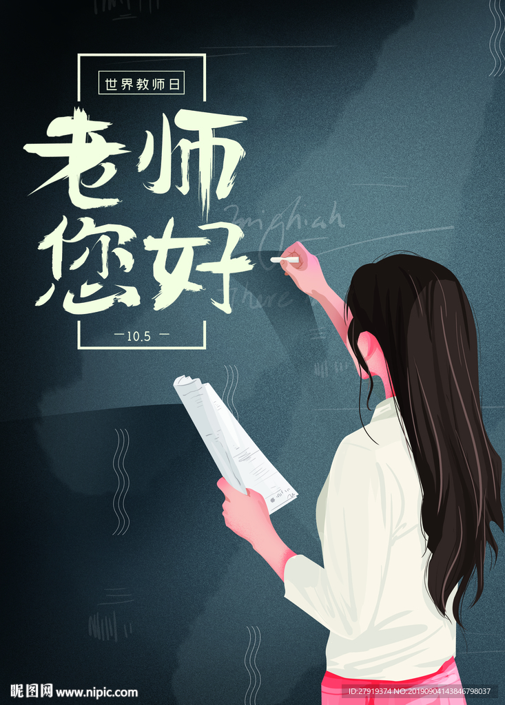 教师节