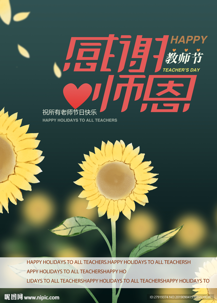 教师节