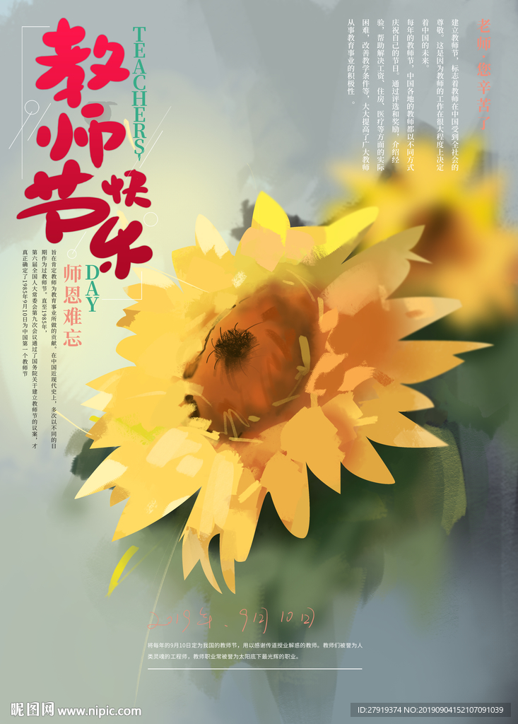 教师节