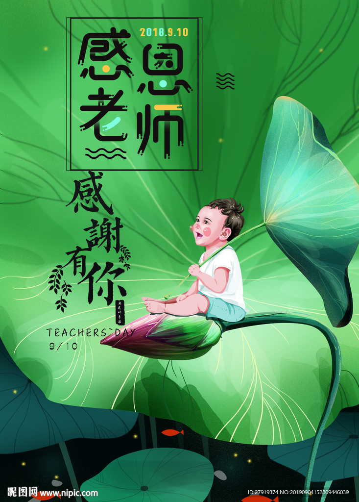 教师节