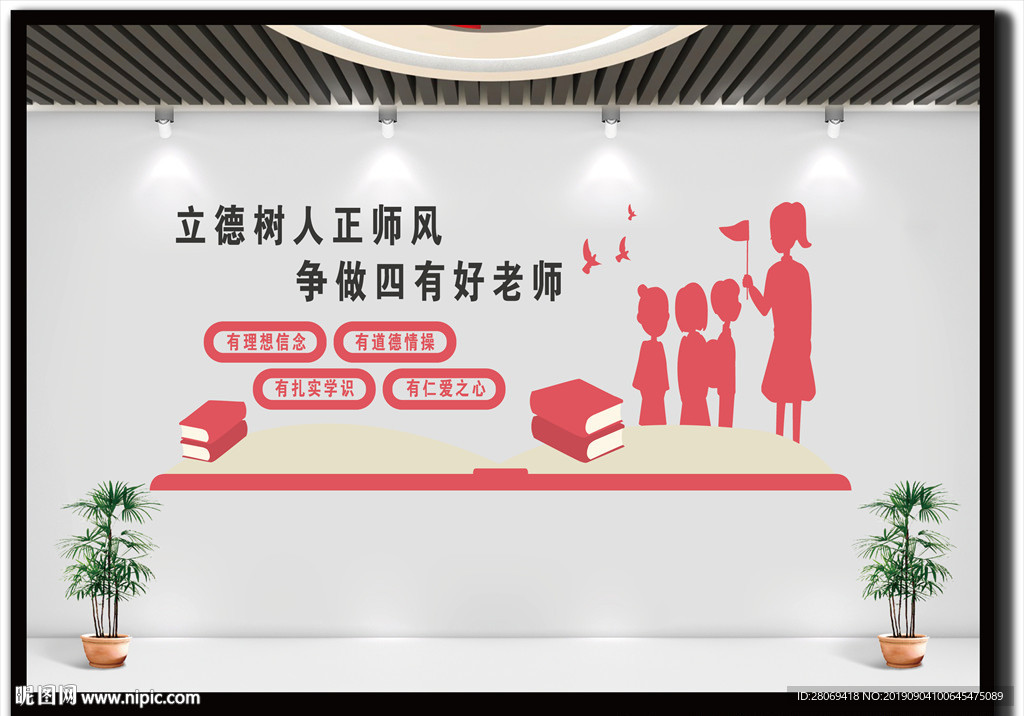 师德师风文化墙