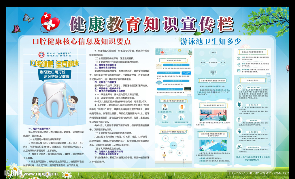 健康教育知识宣传栏