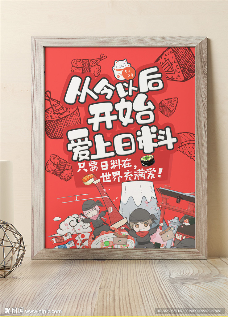 日式料理卡通创意原创插画餐海报