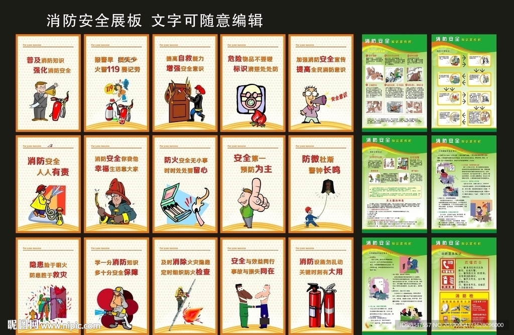 消防安全