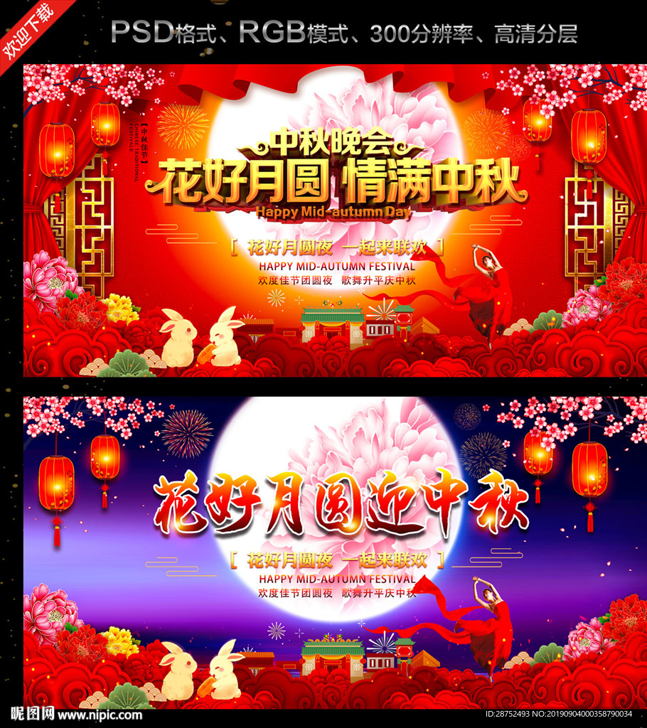 中秋节舞台背景