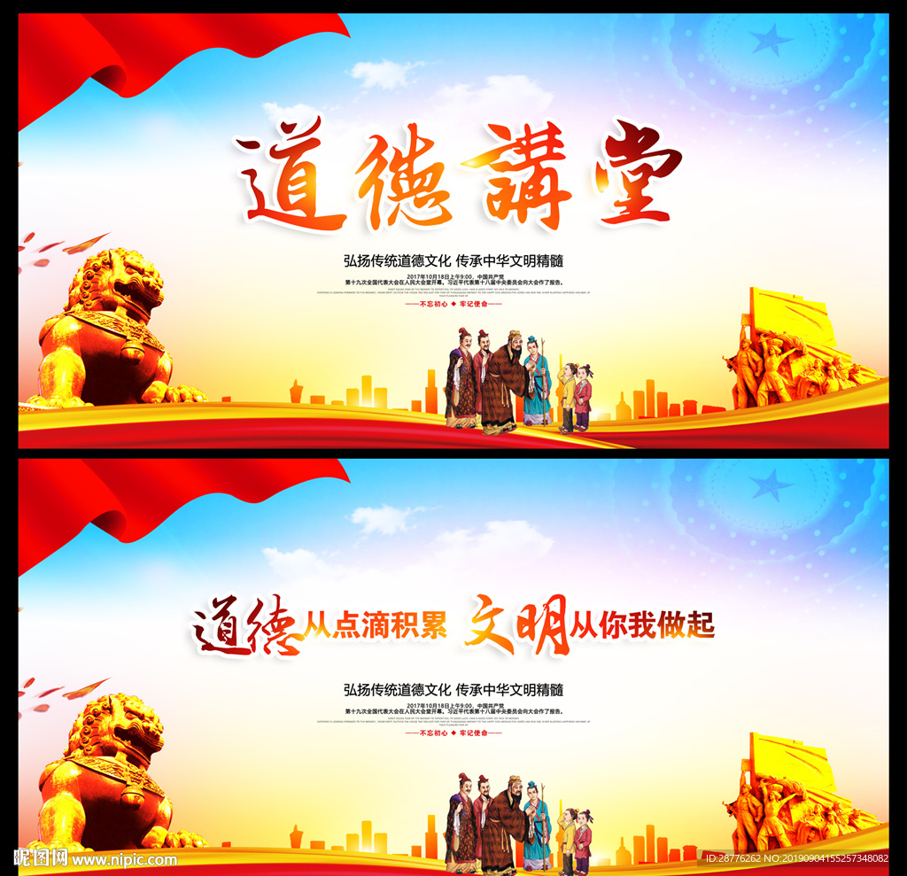 道德讲堂挂画