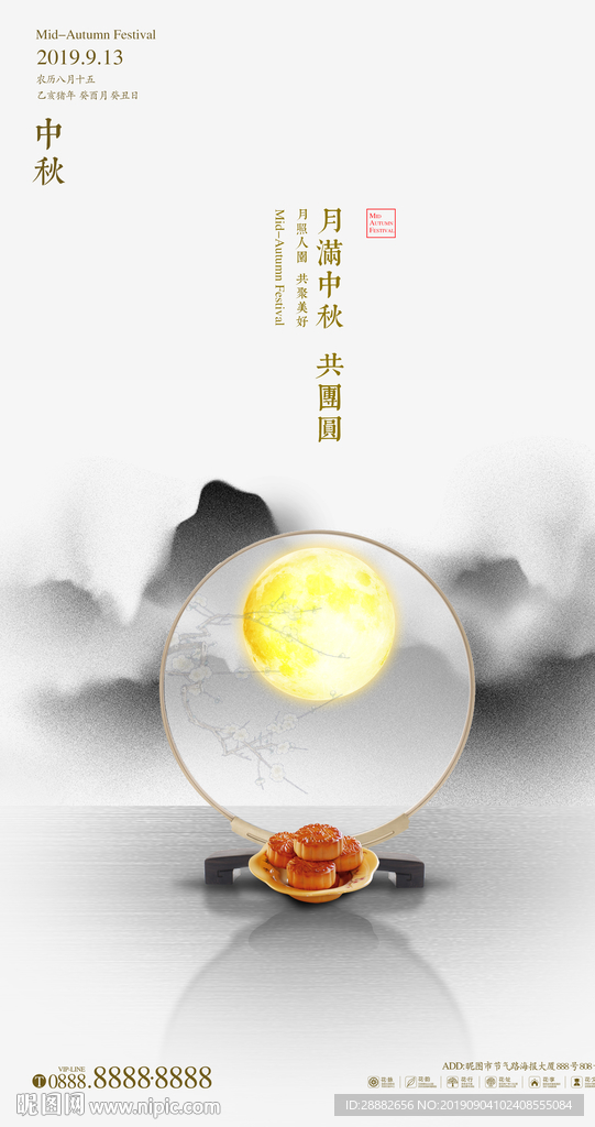 中秋节