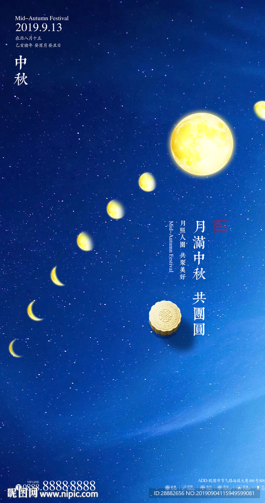 中秋节