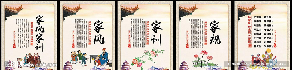 家风家训家规展板