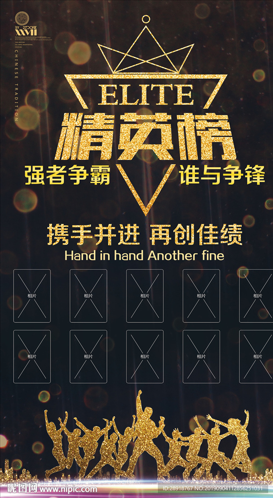 精英榜