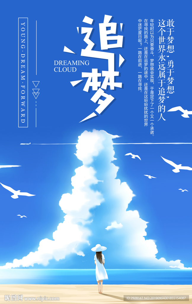 坚持 自宣 海报 创意 追梦