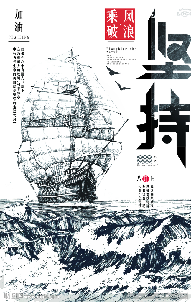 坚持 自宣 海报 企业团队