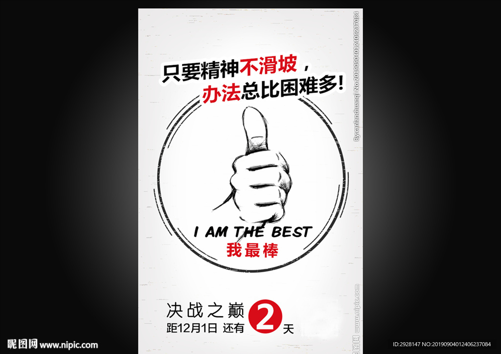 只要精神不滑坡办法总比困难多