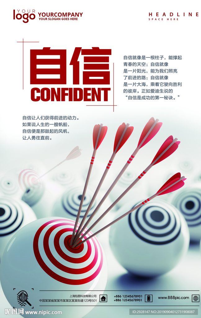 自信坚持 自宣 海报 创意