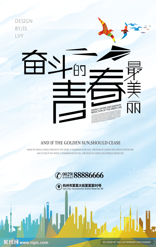 坚持 自宣 海报 奋斗青春