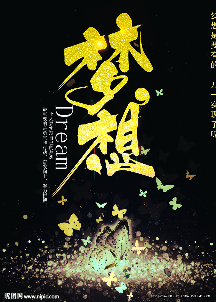 梦想坚持自宣企业海报