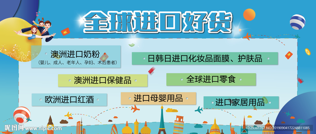 进口商品