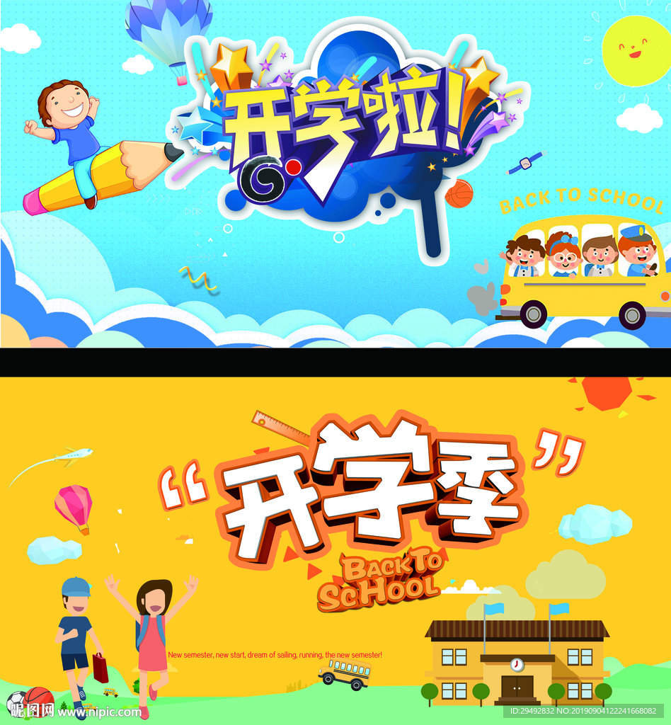 开学啦