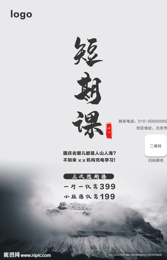 宣传海报