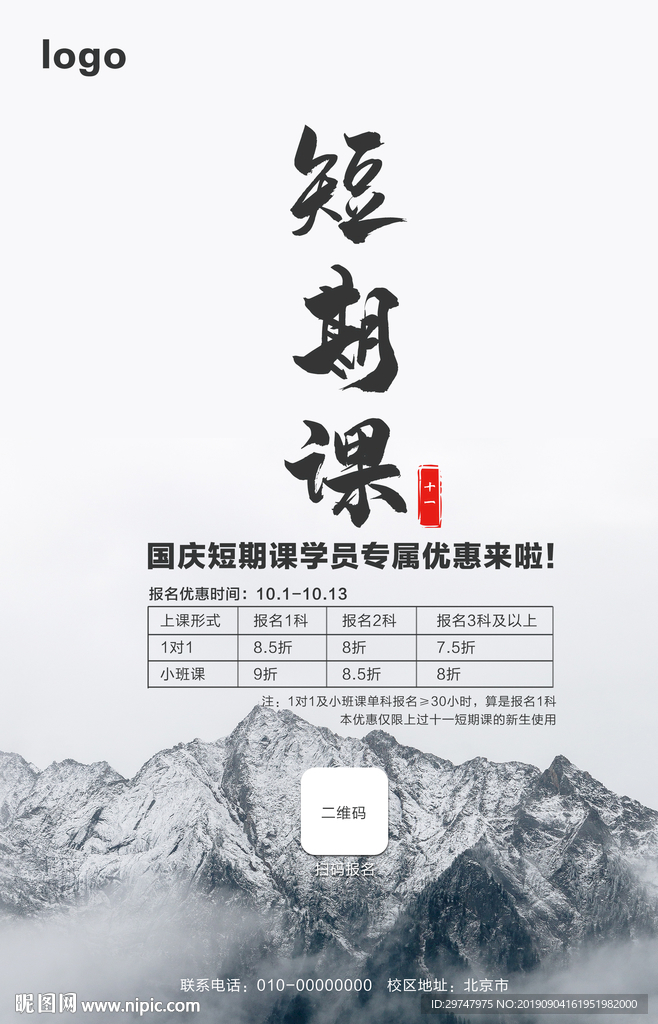 宣传海报