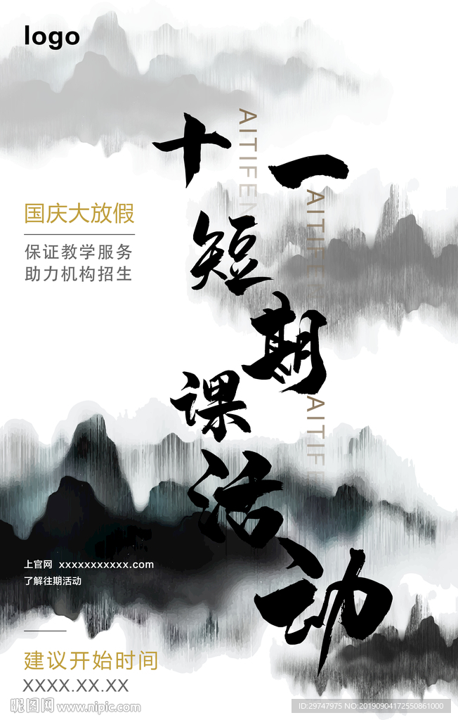 宣传海报
