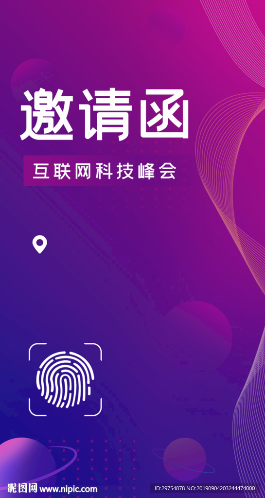 邀请函H5