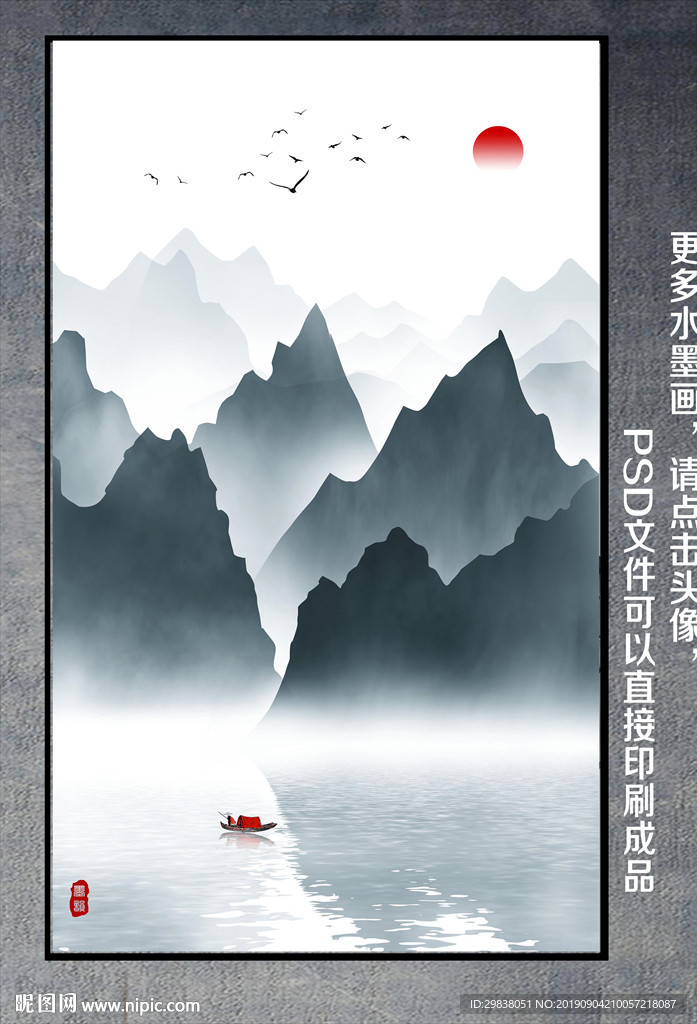 水墨山水