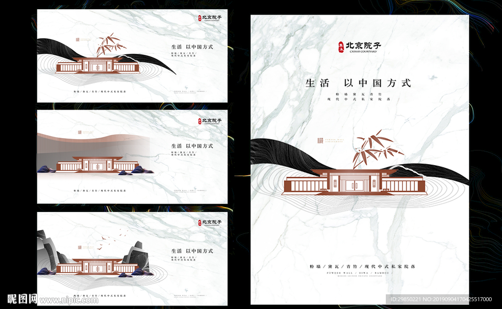 中式院子大宅地产广告海报