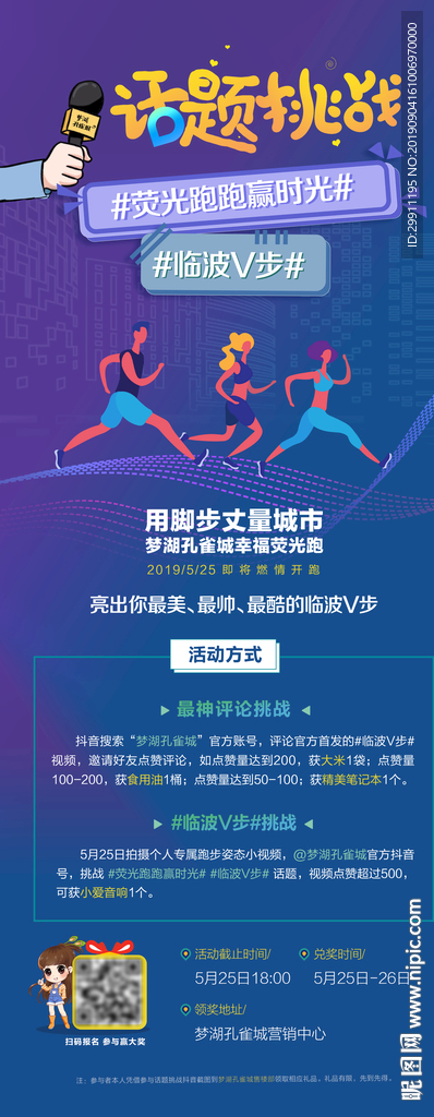 跑步话题挑战长图