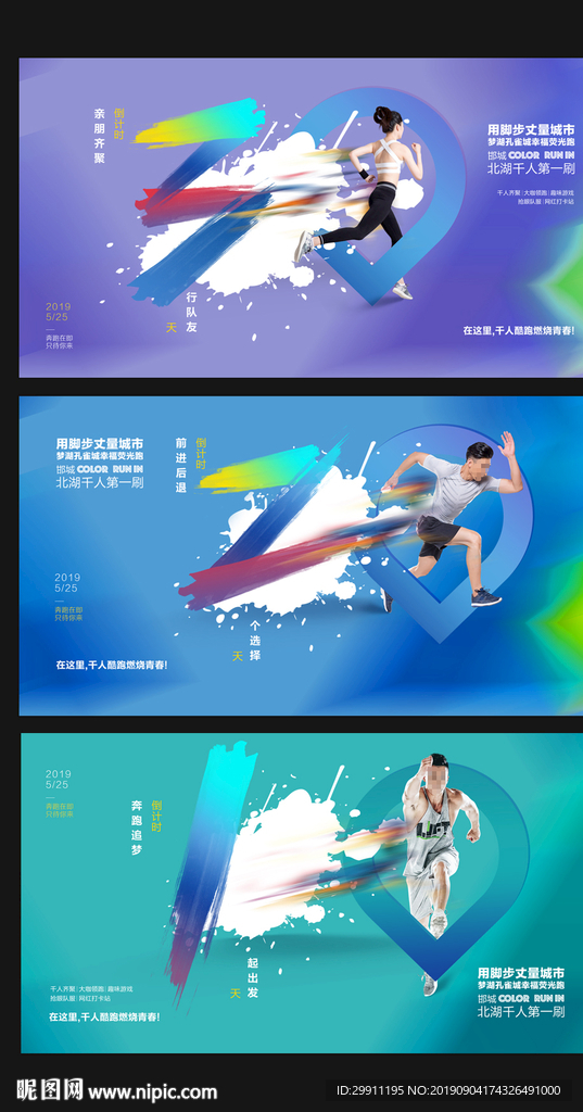 邯郸酷跑荧光跑跑步倒计时海报